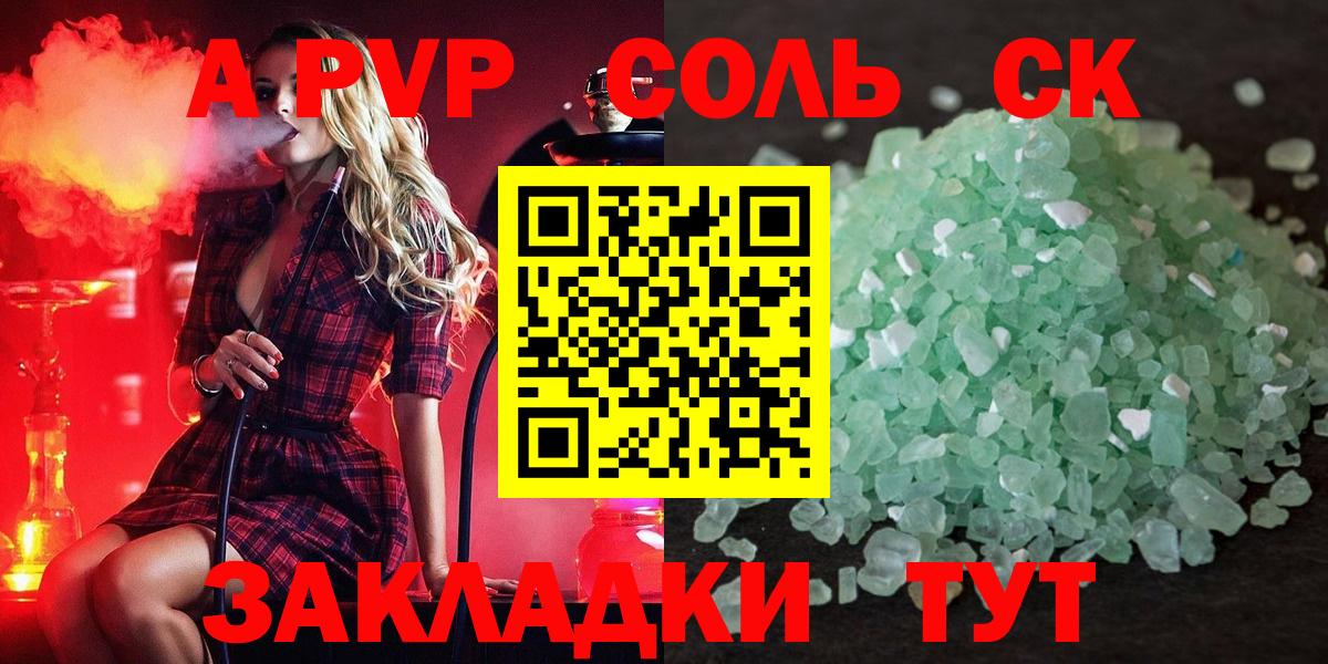 Alpha-PVP Соль Дмитров