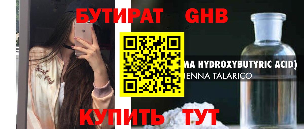БУТИРАТ 99% Дмитров