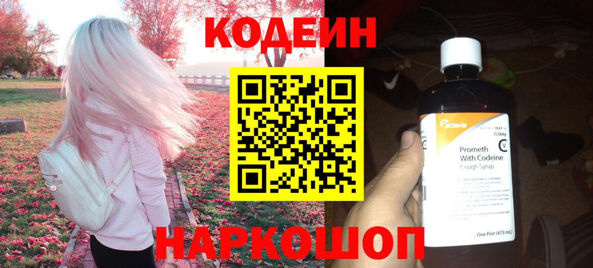 Codein напиток Lean (лин)  Вход с VPN  Дмитров  Кодеин напиток Lean (лин) 