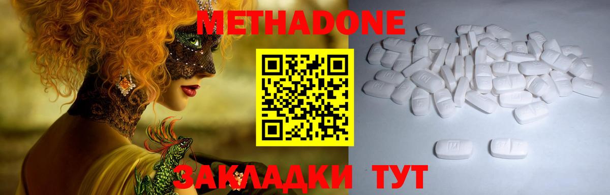 Метадон VHQ  Вход с VPN  Дмитров 